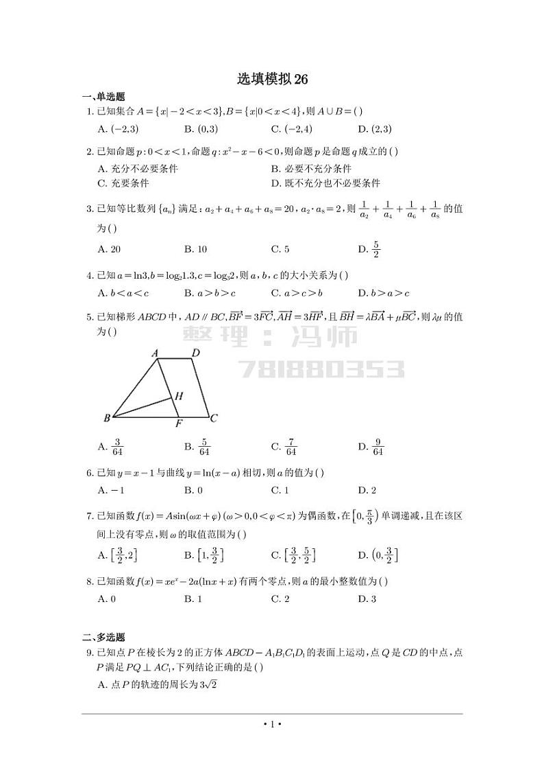 选填模拟（新高考） (26)第1页