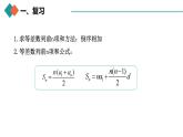 人教A版 高中数学 选修二4.2.2等差数列的前n项和公式（第二课时）课件+练习