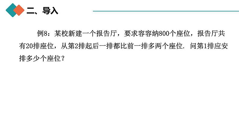 人教A版 高中数学 选修二4.2.2等差数列的前n项和公式（第二课时）课件+练习04