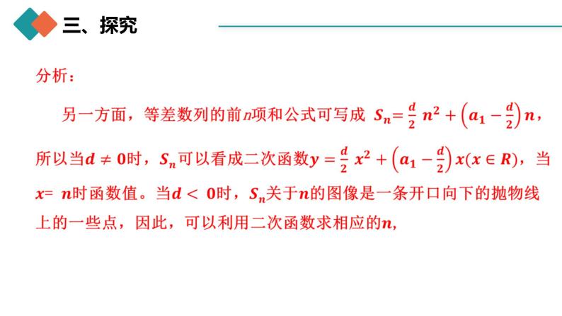 人教A版 高中数学 选修二4.2.2等差数列的前n项和公式（第二课时）课件+练习08