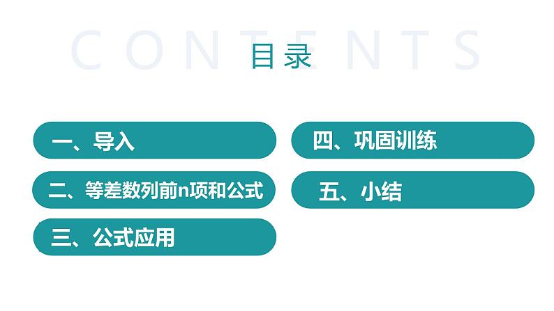 人教A版 高中数学 选修二4.2.2等差数列的前n项和公式（第一课时）课件+练习02