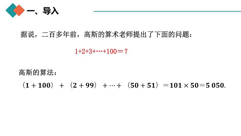 人教A版 高中数学 选修二4.2.2等差数列的前n项和公式（第一课时）课件+练习04