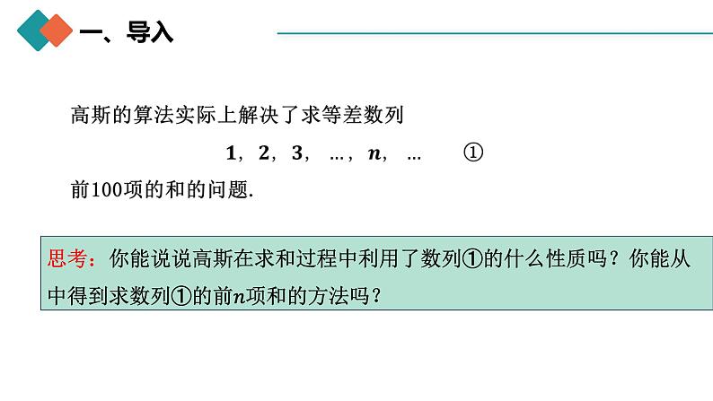 人教A版 高中数学 选修二4.2.2等差数列的前n项和公式（第一课时）课件+练习05
