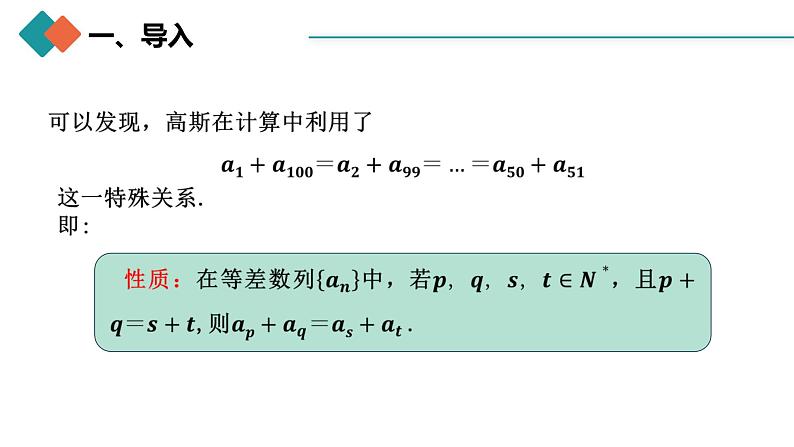 人教A版 高中数学 选修二4.2.2等差数列的前n项和公式（第一课时）课件+练习06