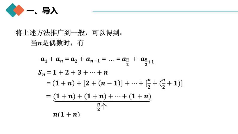 人教A版 高中数学 选修二4.2.2等差数列的前n项和公式（第一课时）课件+练习07