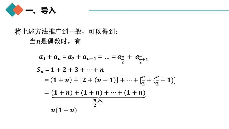 人教A版 高中数学 选修二4.2.2等差数列的前n项和公式（第一课时）课件+练习07