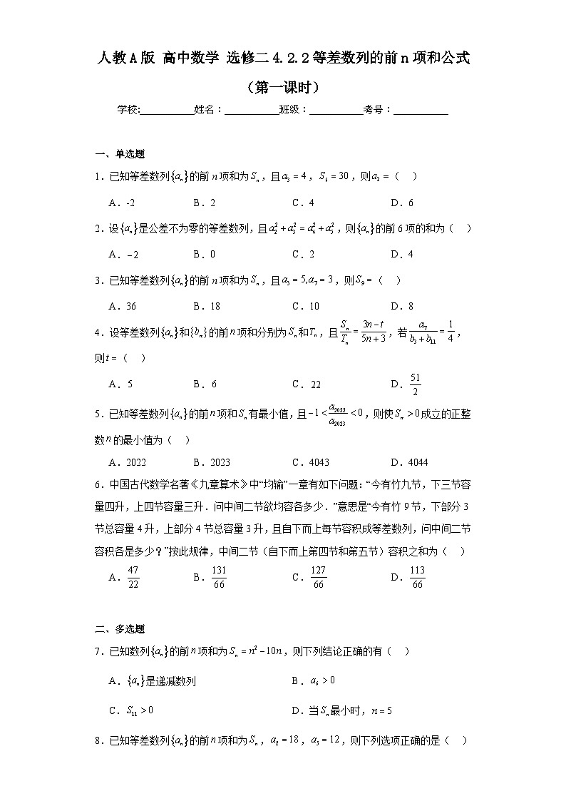 人教A版 高中数学 选修二4.2.2等差数列的前n项和公式（第一课时）课件+练习01