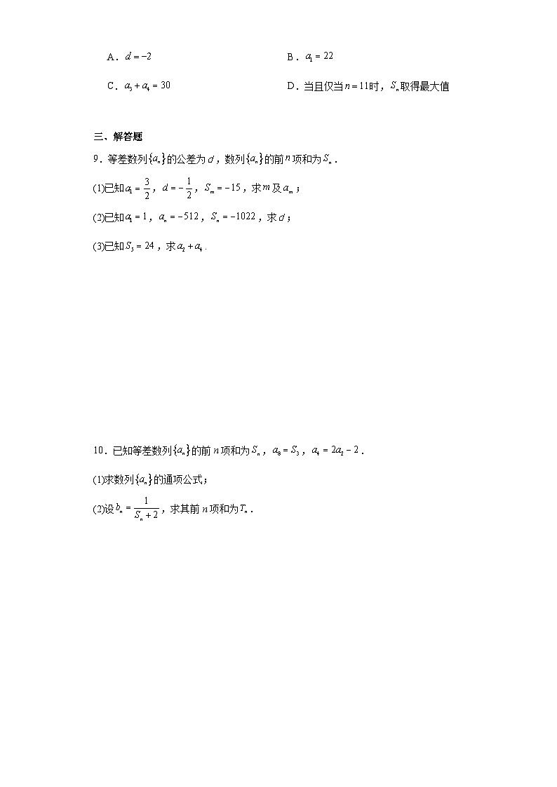 人教A版 高中数学 选修二4.2.2等差数列的前n项和公式（第一课时）课件+练习02