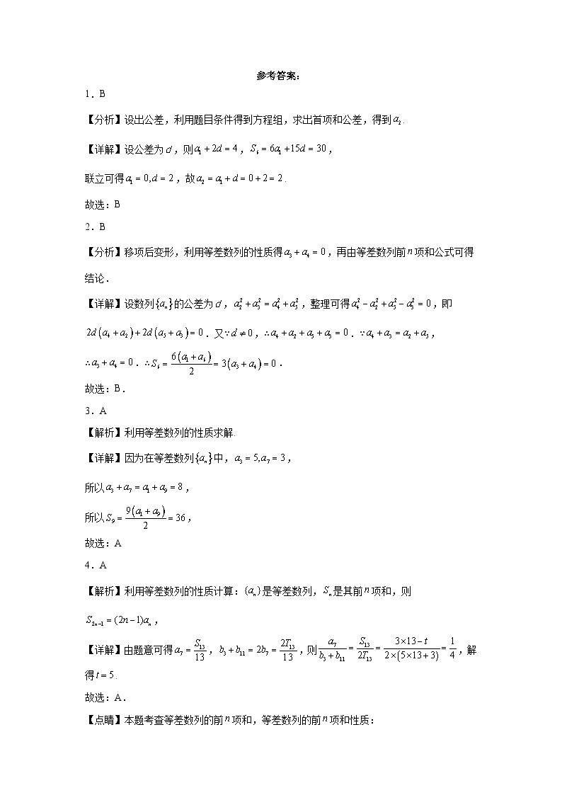 人教A版 高中数学 选修二4.2.2等差数列的前n项和公式（第一课时）课件+练习03