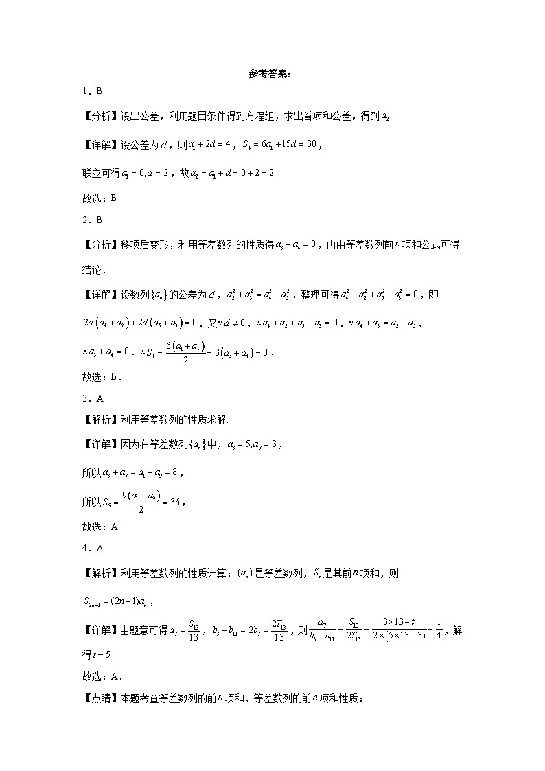 人教A版 高中数学 选修二4.2.2等差数列的前n项和公式（第一课时）课件+练习03