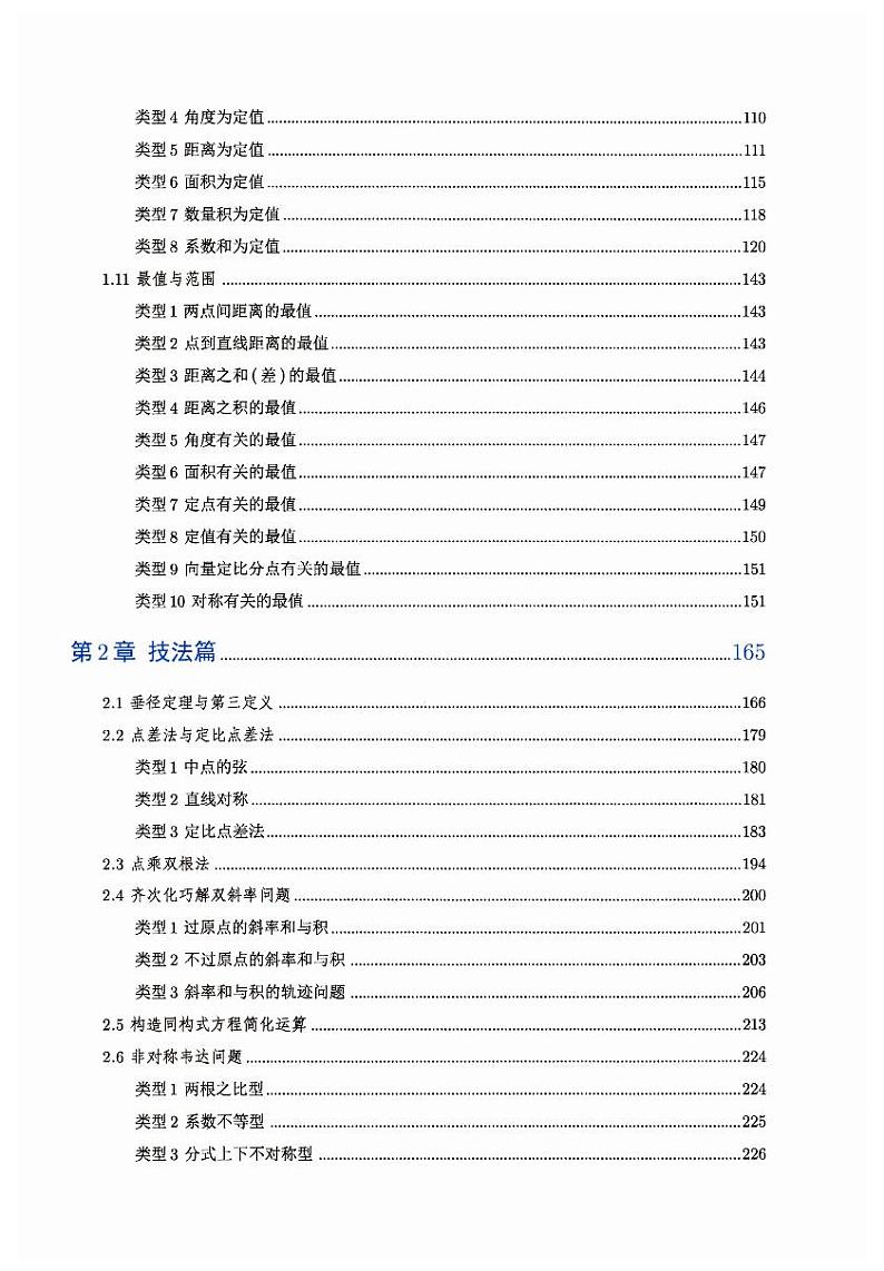 高考数学二轮专题复习——圆锥曲线压轴培优教程第3页