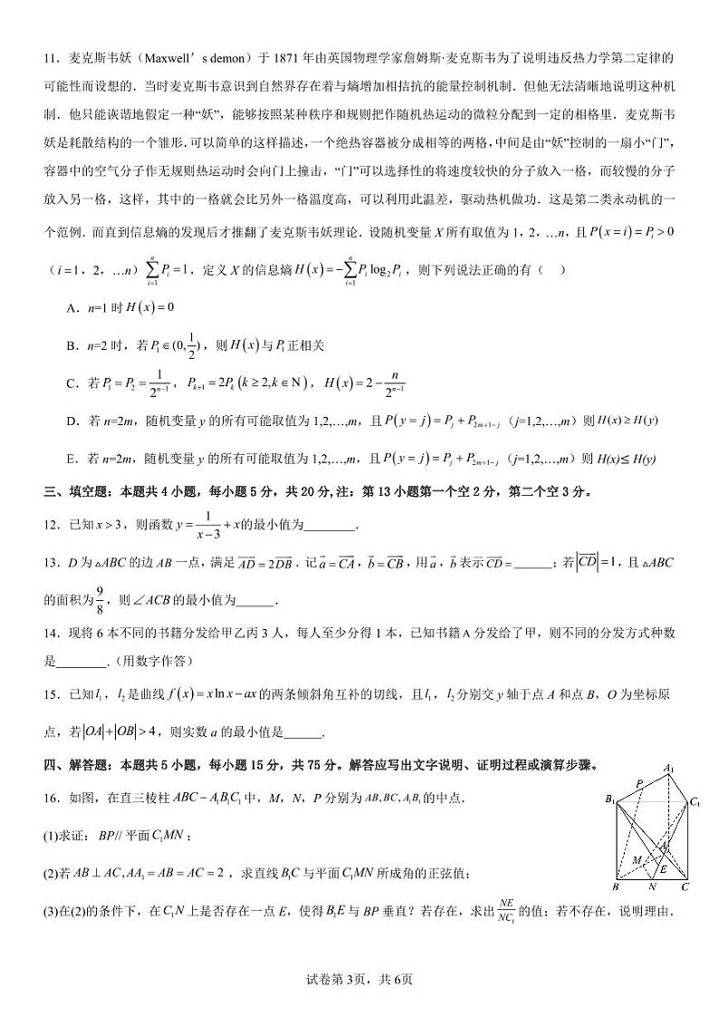 2024全国普通高等学业水平八省高三适应性测试模拟数学试卷第3页