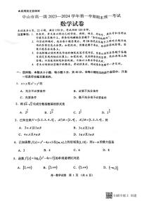 广东省中山市2023-2024学年高一上学期期末水平测试数学试题