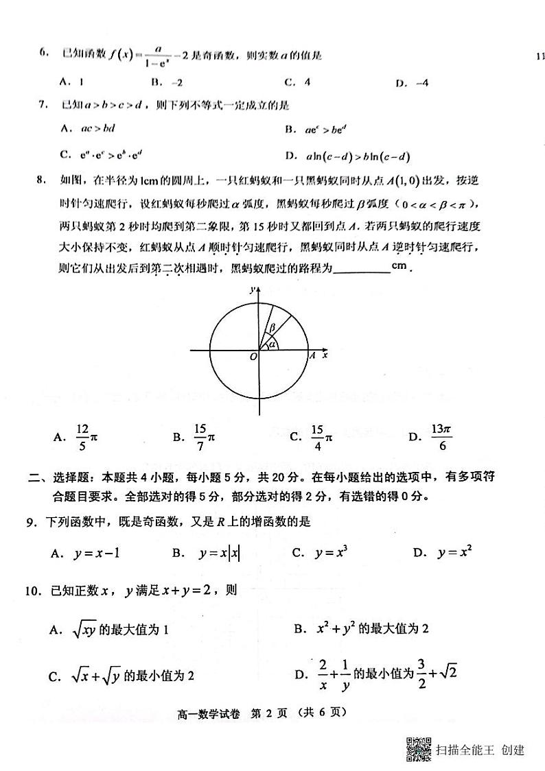广东省中山市2023-2024学年高一上学期期末水平测试数学试题第2页