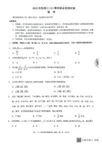 重庆市2023-2024学年高二上学期1月期末考试数学试题