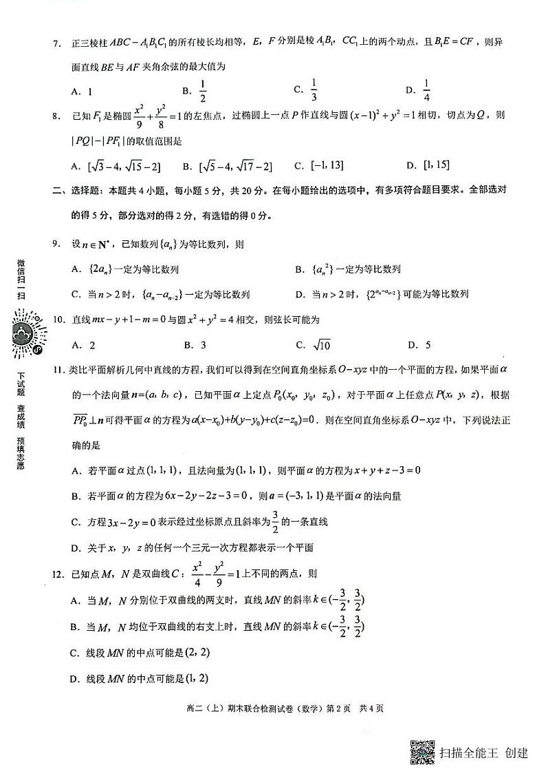 重庆市2023-2024学年高二上学期1月期末考试数学试题第2页