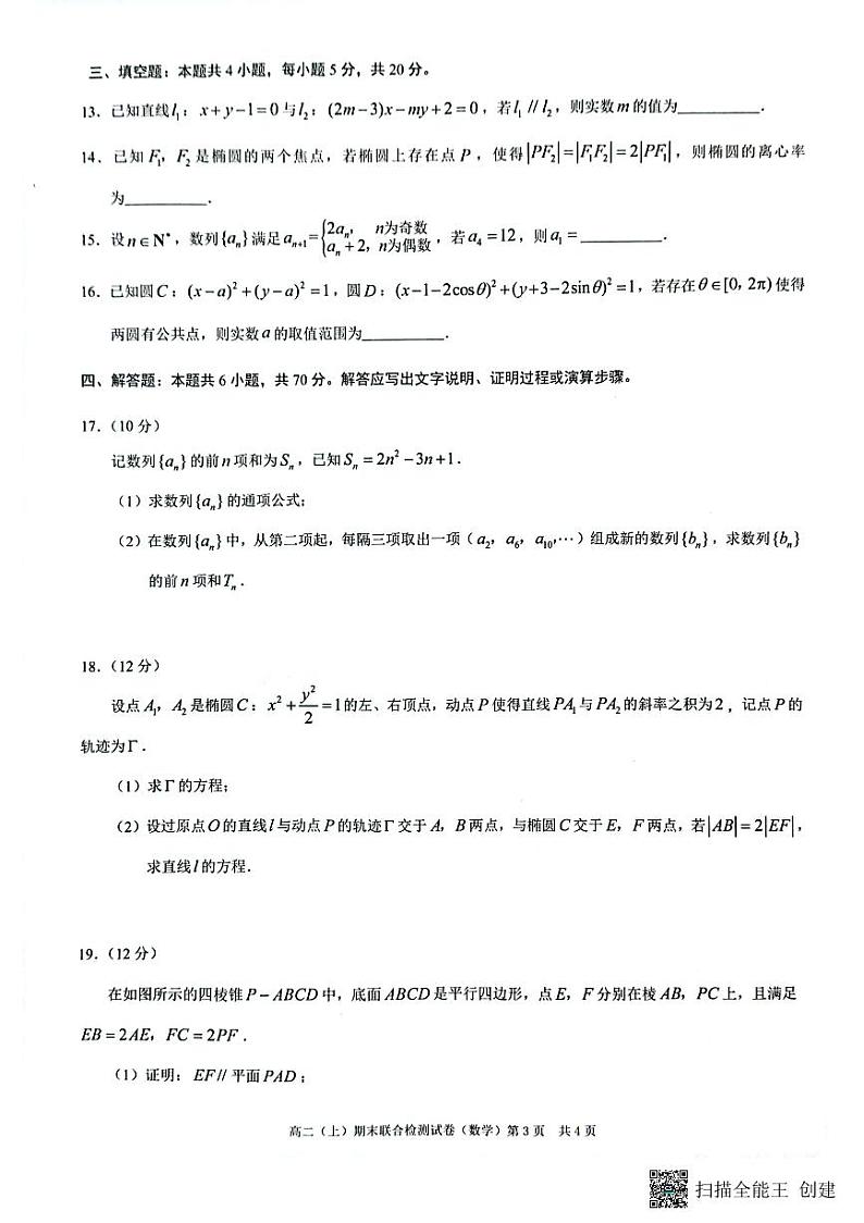 重庆市2023-2024学年高二上学期1月期末考试数学试题第3页