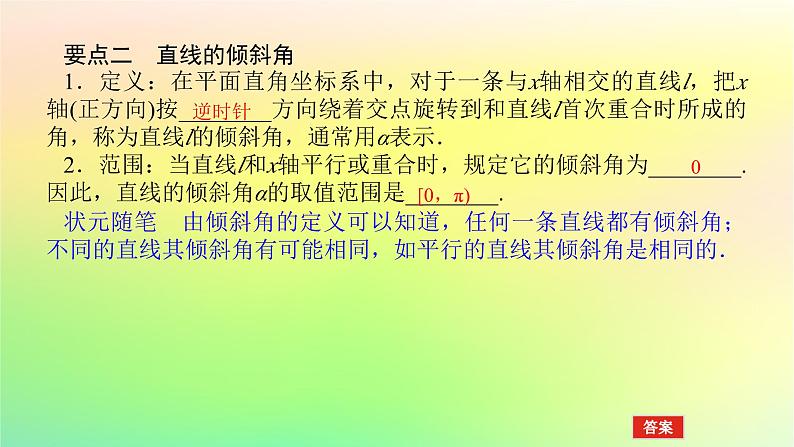 新教材2023版高中数学第一章直线与圆1直线与直线的方程1.1一次函数的图象与直线的方程1.2直线的倾斜角斜率及其关系课件北师大版选择性必修第一册第6页