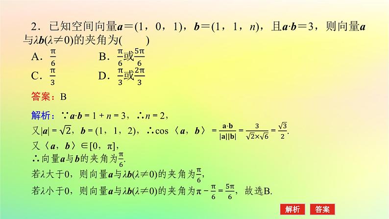 新教材2023版高中数学第三章空间向量与立体几何3空间向量基本定理及空间向量运算的坐标表示3.2第二课时空间向量长度与夹角的坐标表示课件北师大版选择性必修第一册06