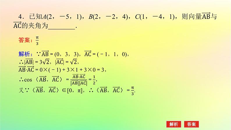 新教材2023版高中数学第三章空间向量与立体几何3空间向量基本定理及空间向量运算的坐标表示3.2第二课时空间向量长度与夹角的坐标表示课件北师大版选择性必修第一册08