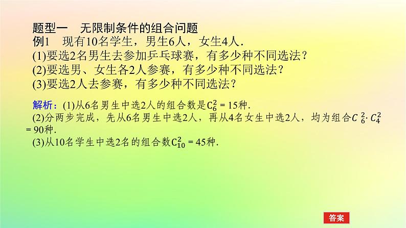 新教材2023版高中数学第五章计数原理3组合问题第二课时组合的应用课件北师大版选择性必修第一册03