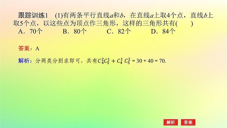 新教材2023版高中数学第五章计数原理3组合问题第二课时组合的应用课件北师大版选择性必修第一册05