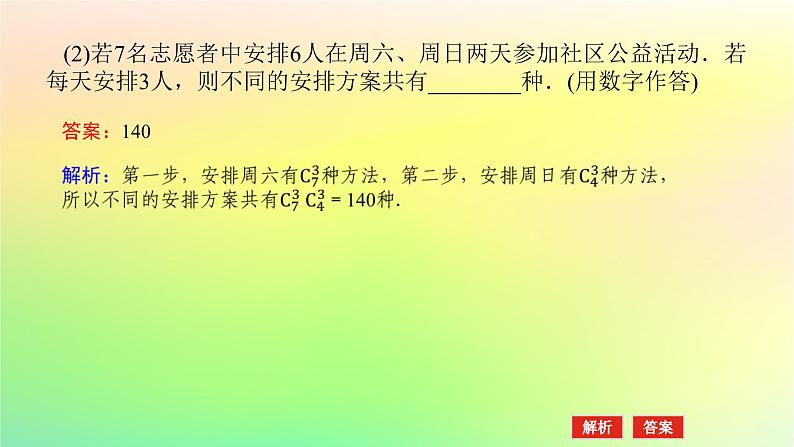 新教材2023版高中数学第五章计数原理3组合问题第二课时组合的应用课件北师大版选择性必修第一册06