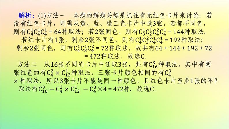 新教材2023版高中数学第五章计数原理3组合问题第二课时组合的应用课件北师大版选择性必修第一册08