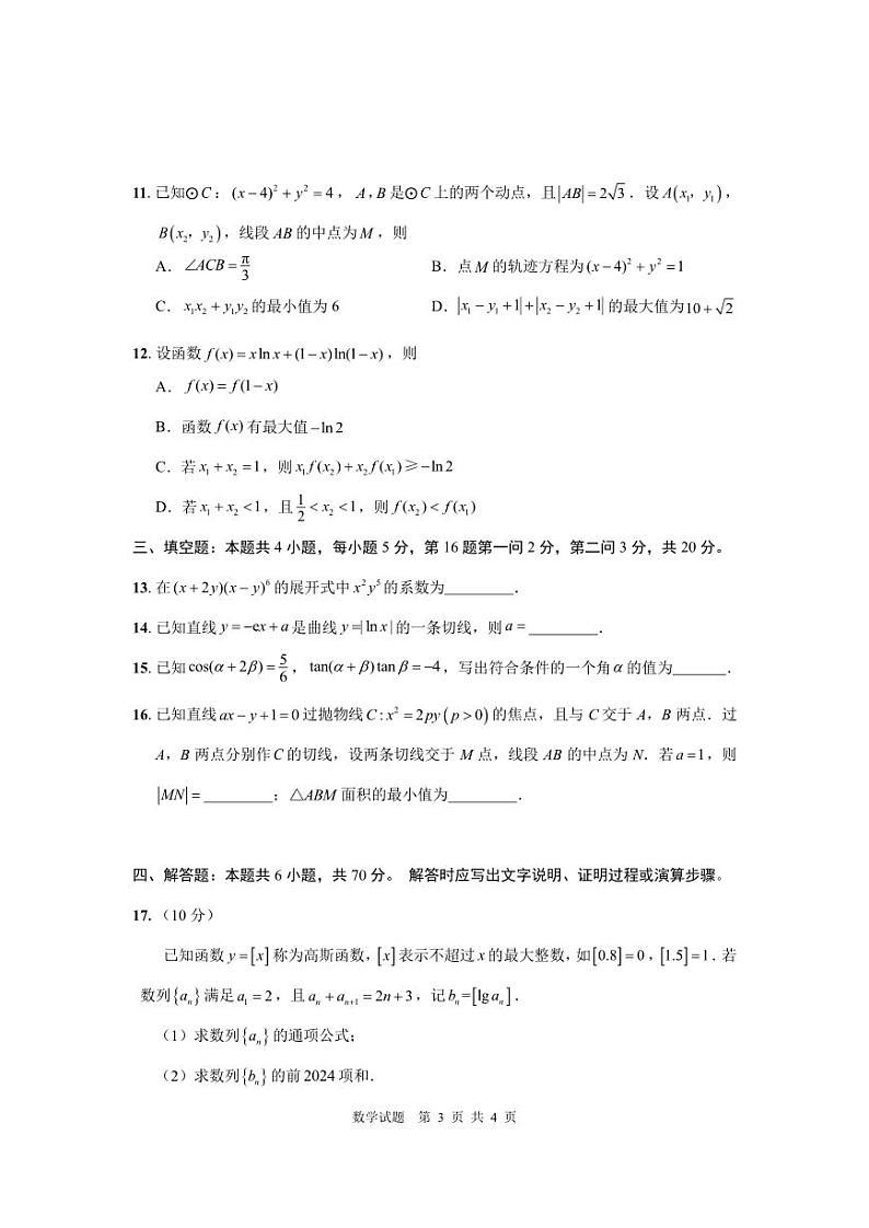 海南岛海口市2024届高三1月数学摸底试卷及答案03