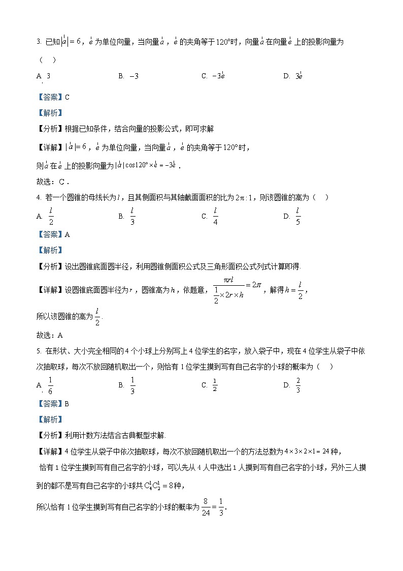 2024届重庆市第八中学高三上学期一诊适应性考试数学试题（解析版）02