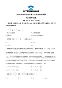 2024届重庆市江津中学乌江新高考协作体高三上学期第一次联合调研抽测（一模）数学试题（解析版）