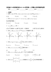 河北省NT20名校联合体2023-2024学年高一上学期12月月考数学试卷(含答案)