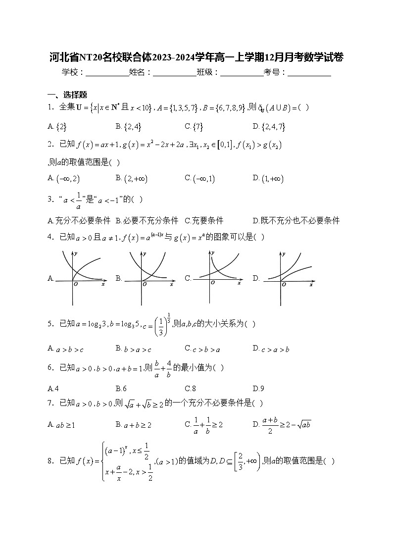 河北省NT20名校联合体2023-2024学年高一上学期12月月考数学试卷(含答案)第1页
