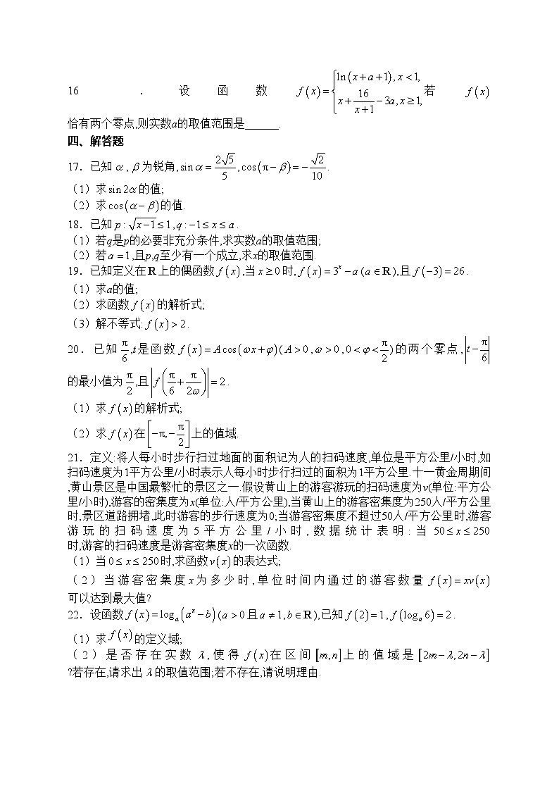 河北省沧州市部分学校2023-2024学年高一上学期12月月考数学试卷(含答案)第3页