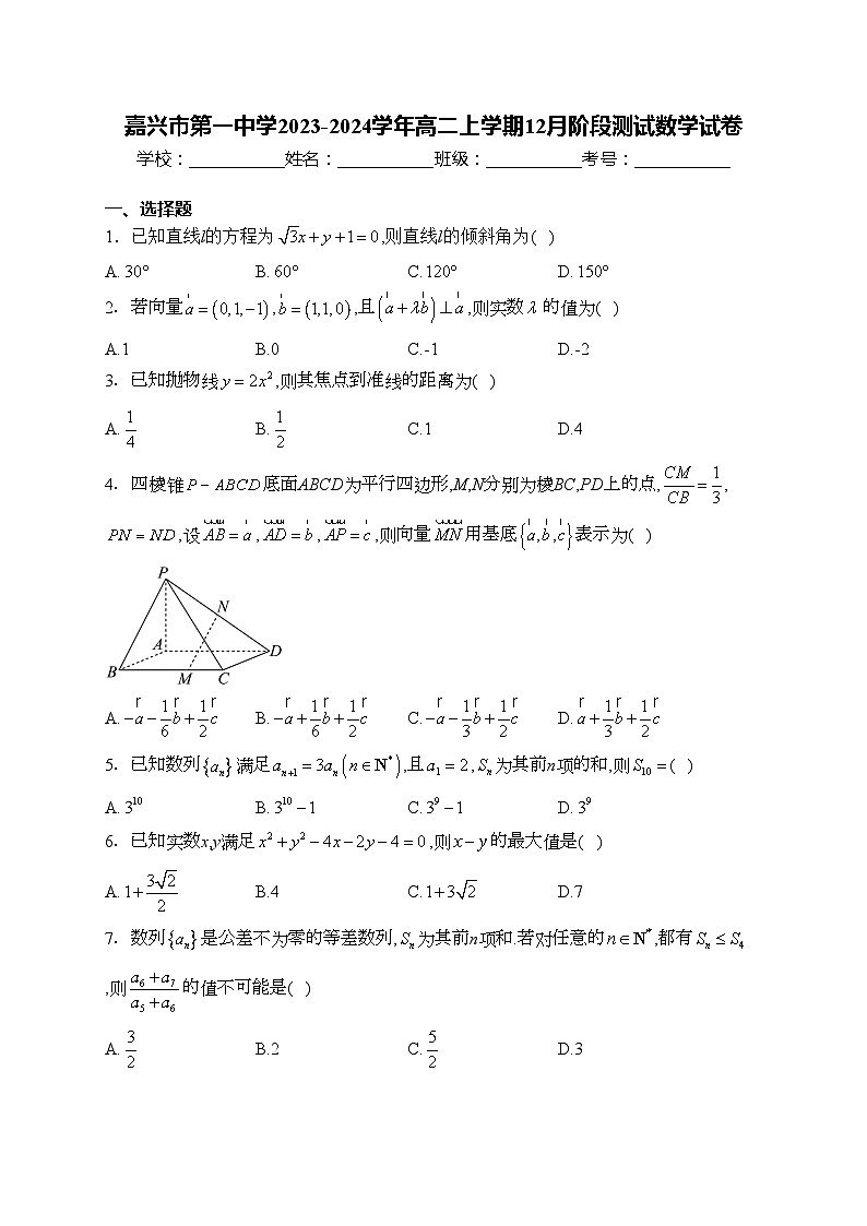 嘉兴市第一中学2023-2024学年高二上学期12月阶段测试数学试卷(含答案)01
