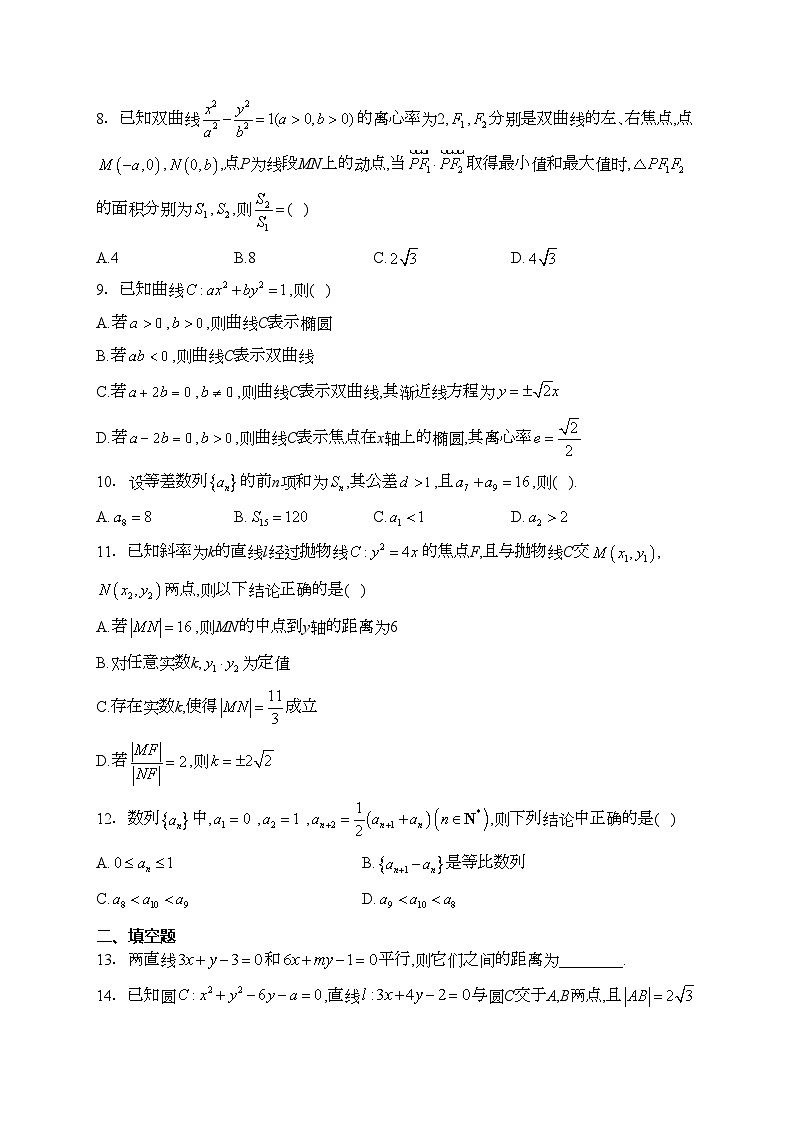嘉兴市第一中学2023-2024学年高二上学期12月阶段测试数学试卷(含答案)02