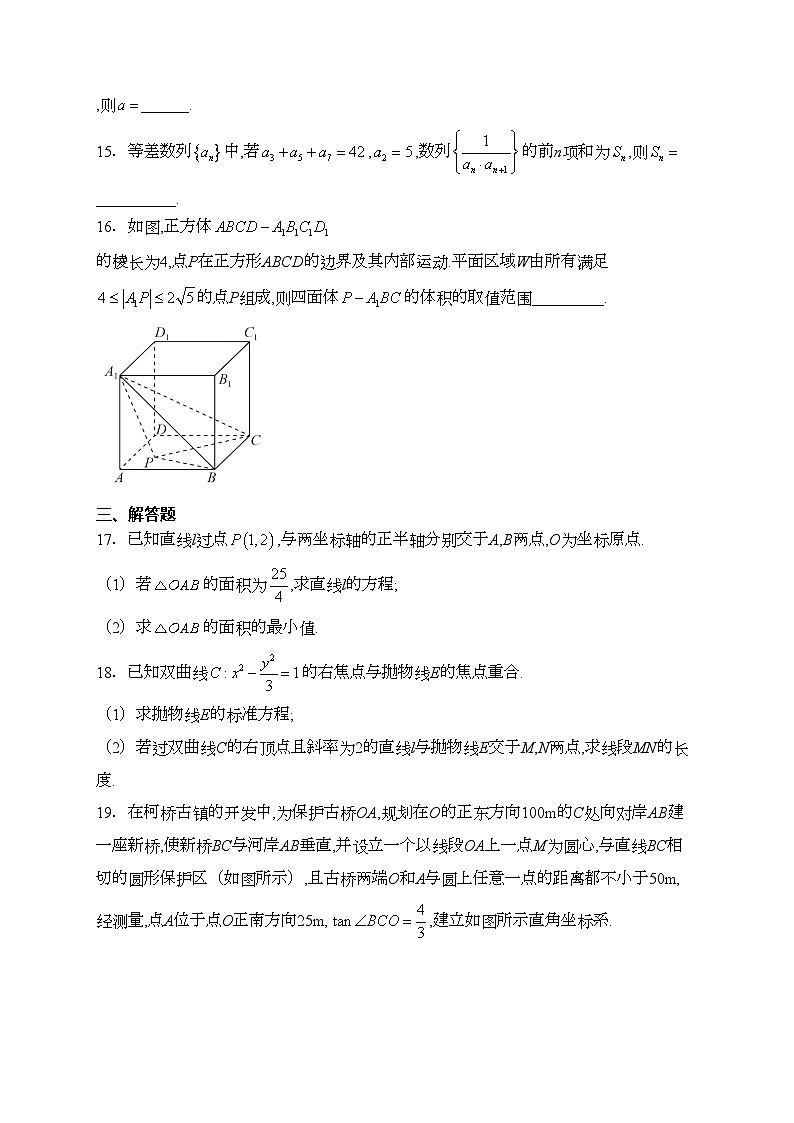 嘉兴市第一中学2023-2024学年高二上学期12月阶段测试数学试卷(含答案)03