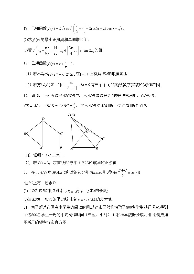 江苏省常州市前黄高级中学2023-2024学年高三上学期期中适应性考试数学试卷(含答案)03