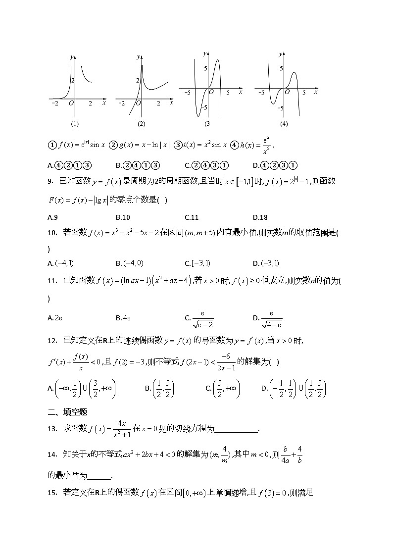 绵阳南山中学实验学校2023届高三上学期9月月考补习班数学（理）试卷(含答案)第2页