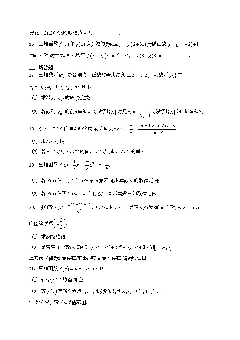 绵阳南山中学实验学校2023届高三上学期9月月考补习班数学（理）试卷(含答案)第3页