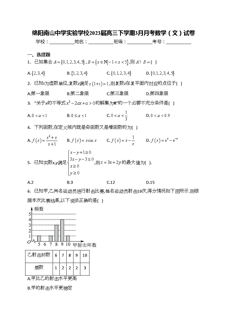 绵阳南山中学实验学校2023届高三下学期3月月考数学（文）试卷(含答案)第1页