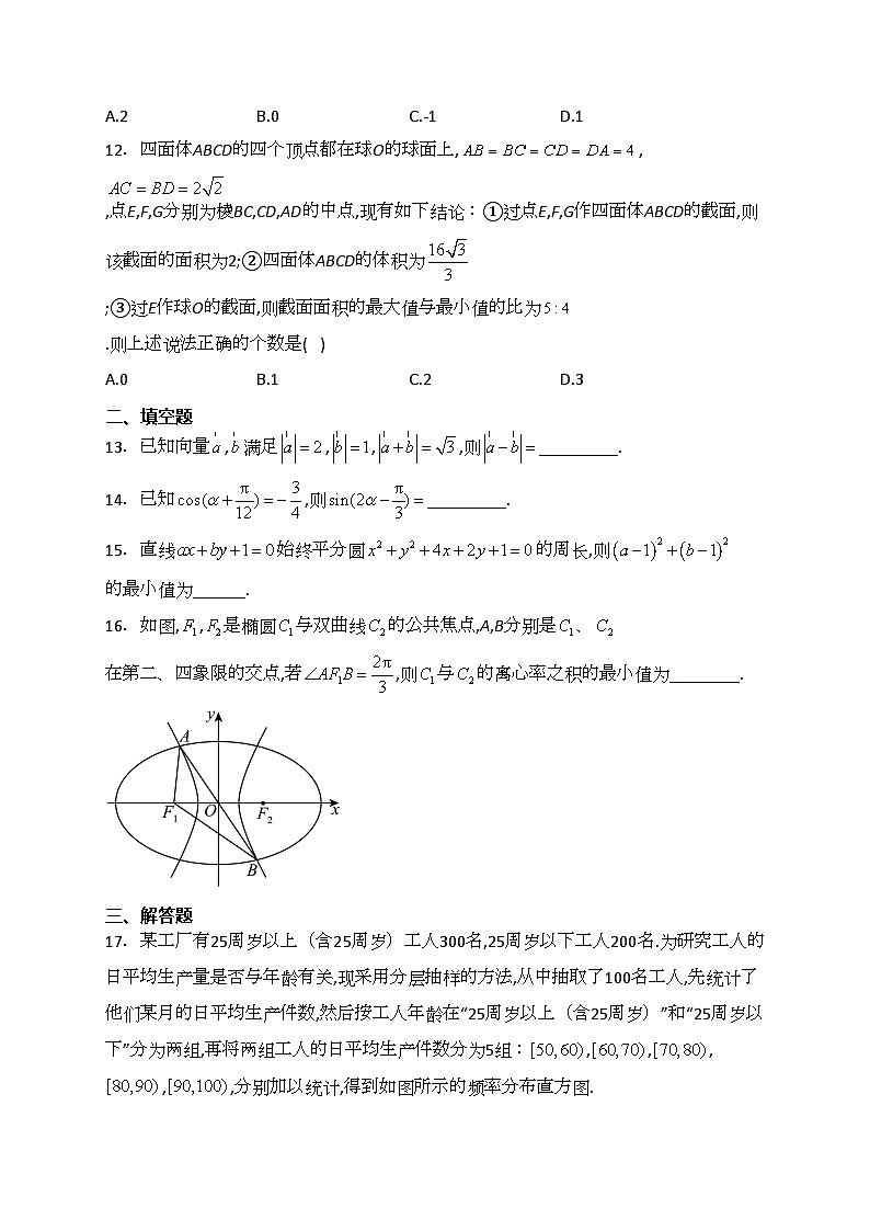 绵阳南山中学实验学校2023届高三下学期3月月考数学（文）试卷(含答案)第3页