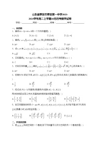 山东省泰安市泰安第一中学2023-2024学年高二上学期10月月考数学试卷(含答案)
