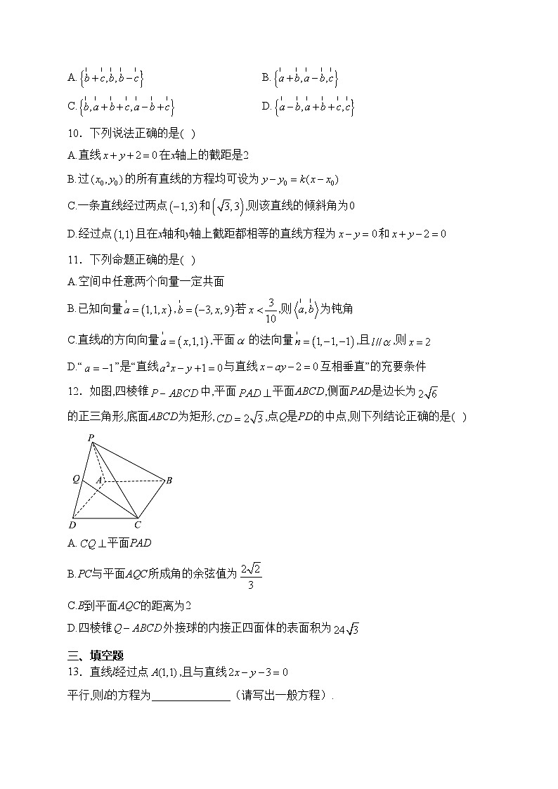 山东省泰安市泰安第一中学2023-2024学年高二上学期10月月考数学试卷(含答案)第2页