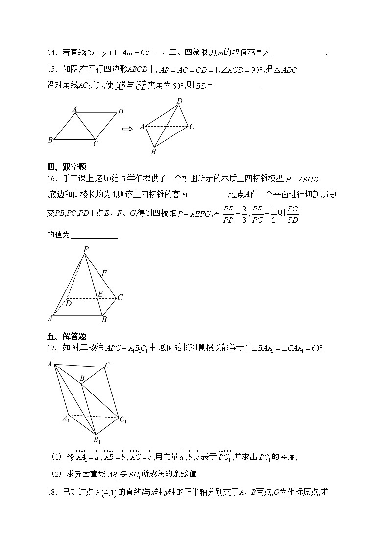 山东省泰安市泰安第一中学2023-2024学年高二上学期10月月考数学试卷(含答案)第3页