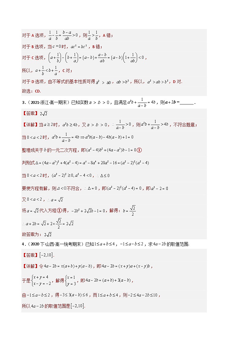 专题02 一元二次函数、方程和不等式（人教A版必修第一册）第2页
