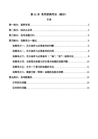 2024年高考数学一轮复习高频考点精讲精练（新教材新高考） 第02讲 常用逻辑用语 (高频精讲）（原卷版+解析版）