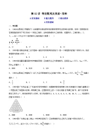 2024年高考数学一轮复习高频考点精讲精练（新教材新高考） 第02讲 等差数列及其前n项和 (分层精练）（原卷版+解析版）