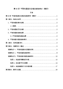 2024年高考数学一轮复习高频考点精讲精练（新教材新高考） 第02讲 平面向量基本定理及坐标表示 (高频精讲）（原卷版+解析版）