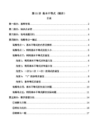 2024年高考数学一轮复习高频考点精讲精练（新教材新高考） 第03讲 基本不等式 (高频精讲）（原卷版+解析版）